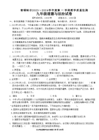 宁夏回族自治区吴忠市青铜峡市+2023-2024学年九年级上学期1月期末道德与法治试题