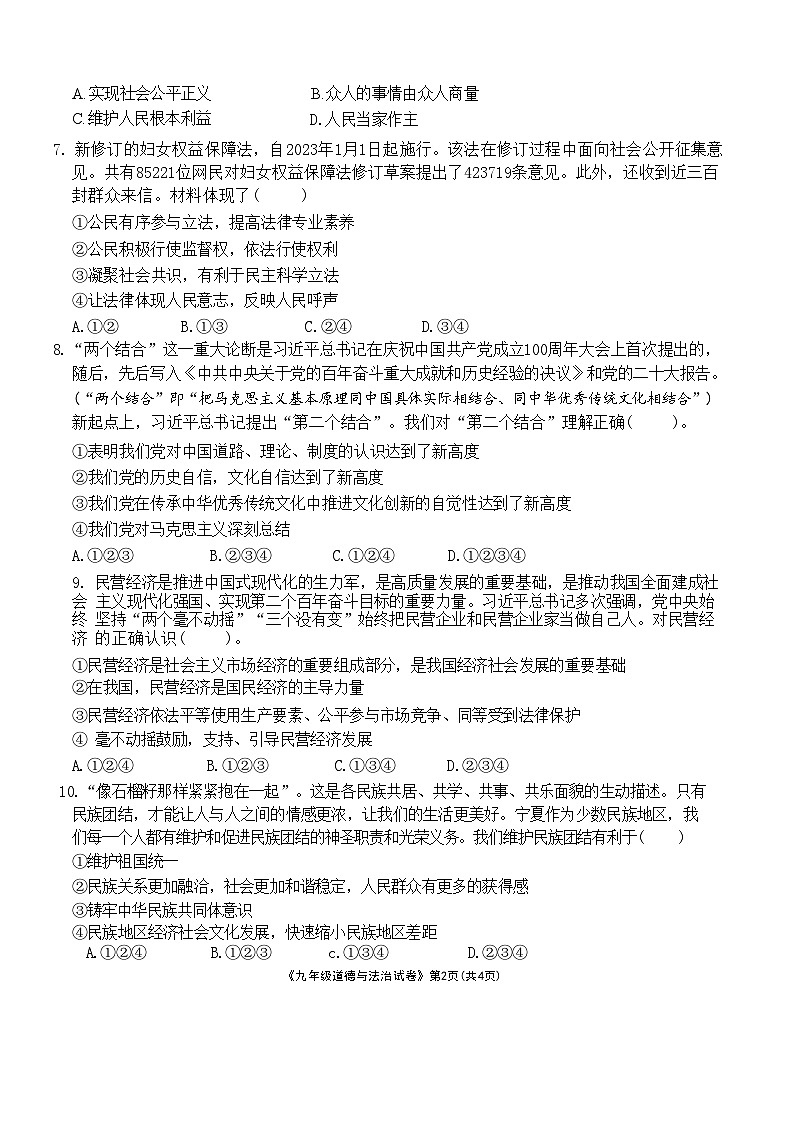 宁夏回族自治区吴忠市青铜峡市+2023-2024学年九年级上学期1月期末道德与法治试题02