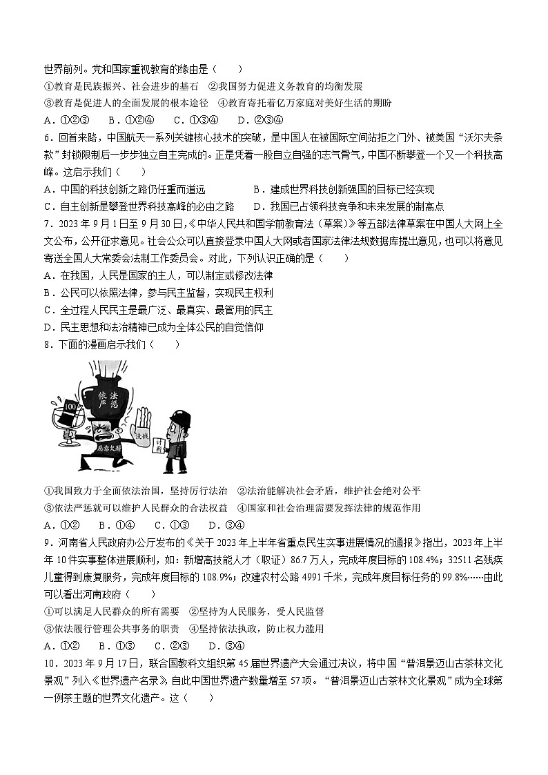河南省新乡市2023-2024学年九年级上学期期末道德与法治试题02