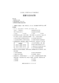 黑龙江省哈尔滨市2023-2024学年七年级上学期期末测试道德与法治试卷