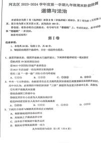 天津河北区2023-2024学年第一学期九年级期末道法试卷含答案