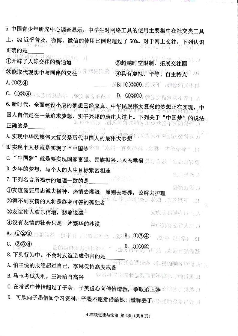 辽宁省葫芦岛市建昌县2023-2024学年七年级上学期1月期末道德与法治试题02