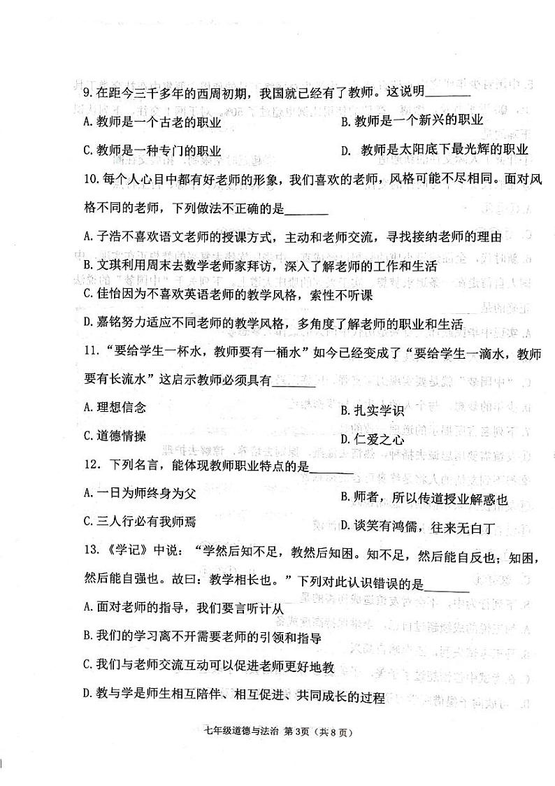 辽宁省葫芦岛市建昌县2023-2024学年七年级上学期1月期末道德与法治试题03