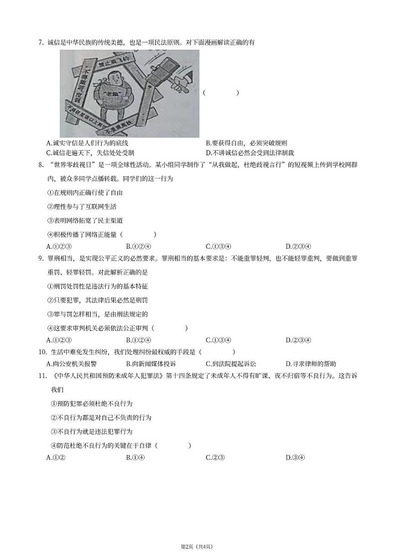 江苏省南京市中华中学初中部2020-2021学年八年级上学期期末道德与法治试卷第2页
