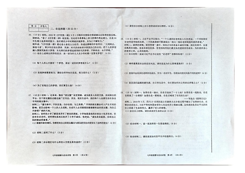 辽宁省朝阳市朝阳县+2023-2024学年七年级上学期1月期末道德与法治试题02