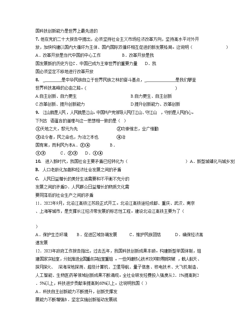 2023-2024学年湖南省衡阳市九年级上册第一次月考道德与法治测试卷（附答案）02