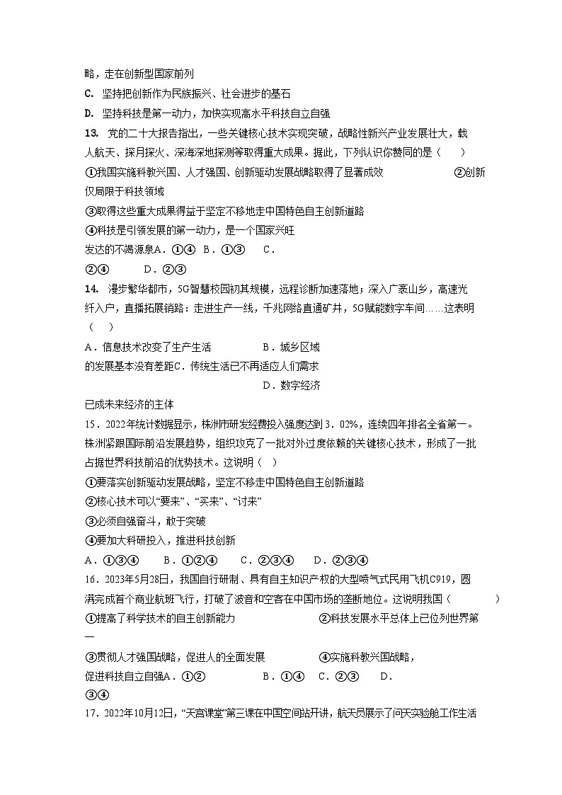 2023-2024学年湖南省衡阳市九年级上册第一次月考道德与法治测试卷（附答案）03