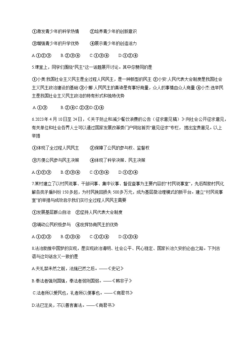 2023-2024学年陕西省榆林市定边县九年级上册11月期中道德与法治测试卷（附答案）02