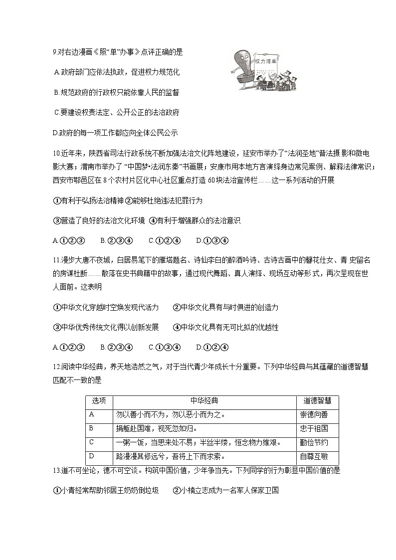 2023-2024学年陕西省榆林市定边县九年级上册11月期中道德与法治测试卷（附答案）03