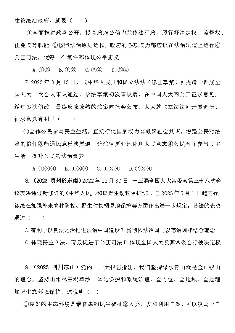 山东省济宁市梁山县2023-2024学年九年级上学期期末综合测评道德与法治试卷第3页