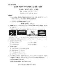 云南省文山壮族苗族自治州2023-2024学年九年级上学期1月期末道德与法治试题