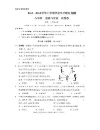 云南省文山壮族苗族自治州马关县2023-2024学年八年级上学期1月期末道德与法治试题