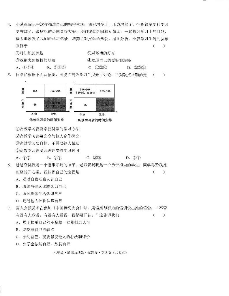 云南省文山壮族苗族自治州马关县2023-2024学年七年级上学期1月期末道德与法治试题第2页