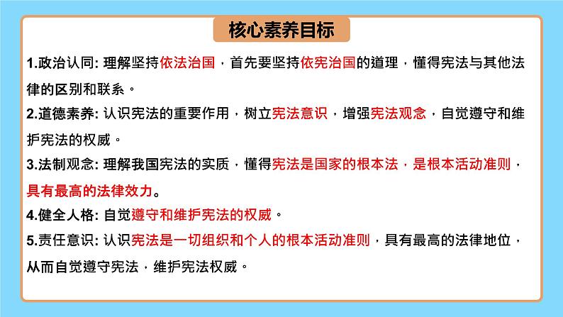 【公开课】新统编版8下1.2.1《坚持依宪治国》课件第3页