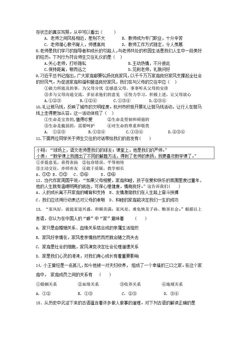 山东省禹城市梁家镇中学+2023-2024学年七年级上学期期末模拟检测道德与法治试题02