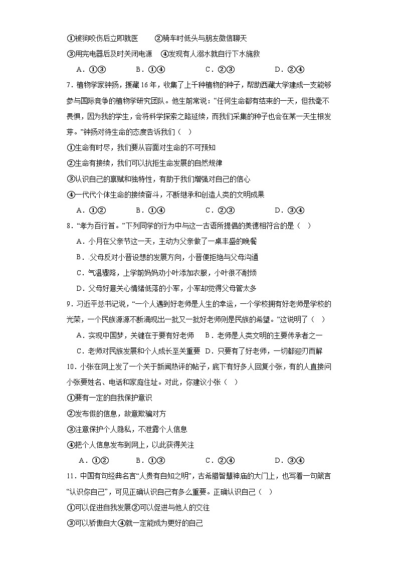 山东省滕州市鲍沟中学2023-2024学年七年级上学期期末模拟道德与法治试题02