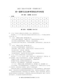 大兴区2023-2024学年第一学期七年级期末质量检测-道法答案