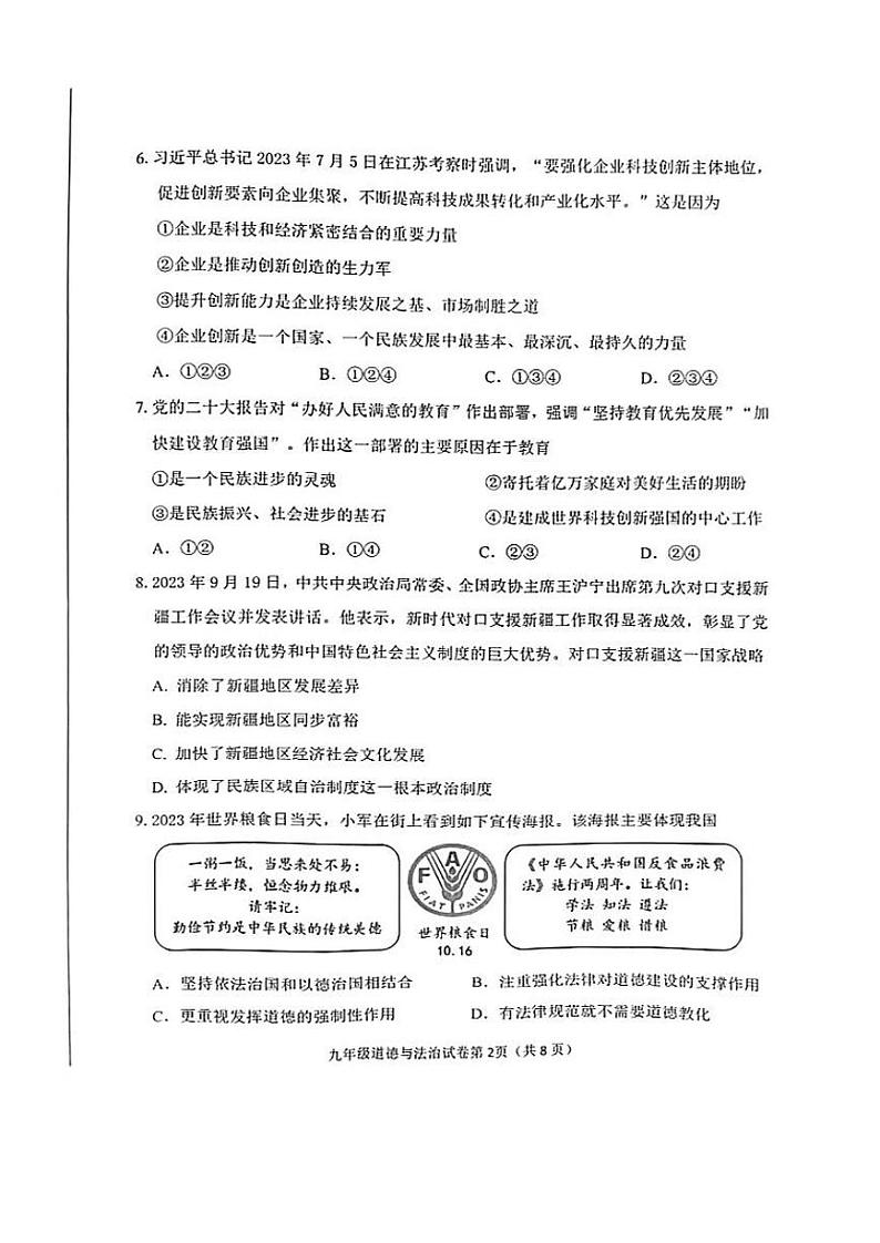 辽宁省丹东市+2023-2024学年九年级上学期期末道德与法治试卷第2页