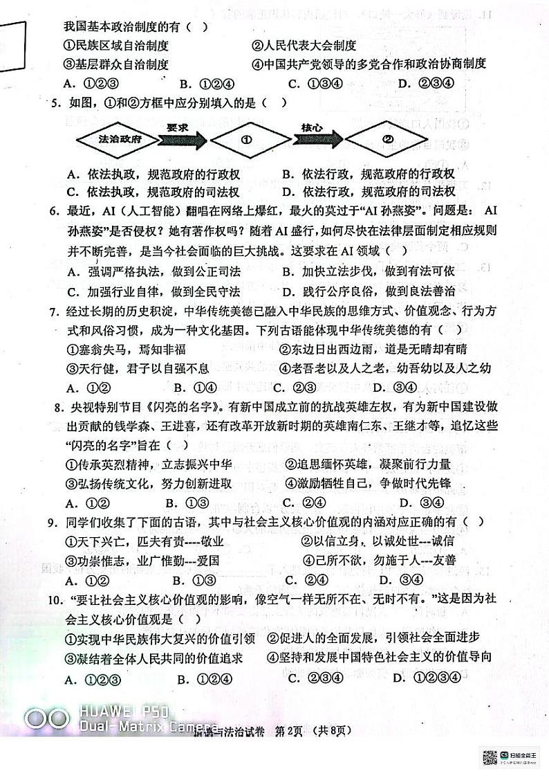 辽宁省丹东市2023-2024学年九年级上学期1月期末道德与法治试题第2页