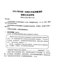 上海市嘉定区2023-2024学年九年级上学期期末道德与法治试题