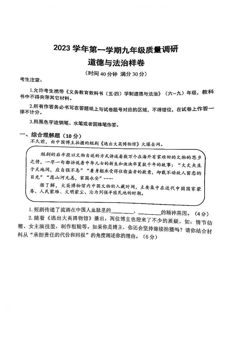 上海市嘉定区2023-2024学年九年级上学期期末道德与法治试题第1页