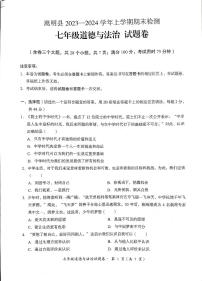 云南省昆明市嵩明县2023-2024学年七年级上学期期末检测道德与法治试题