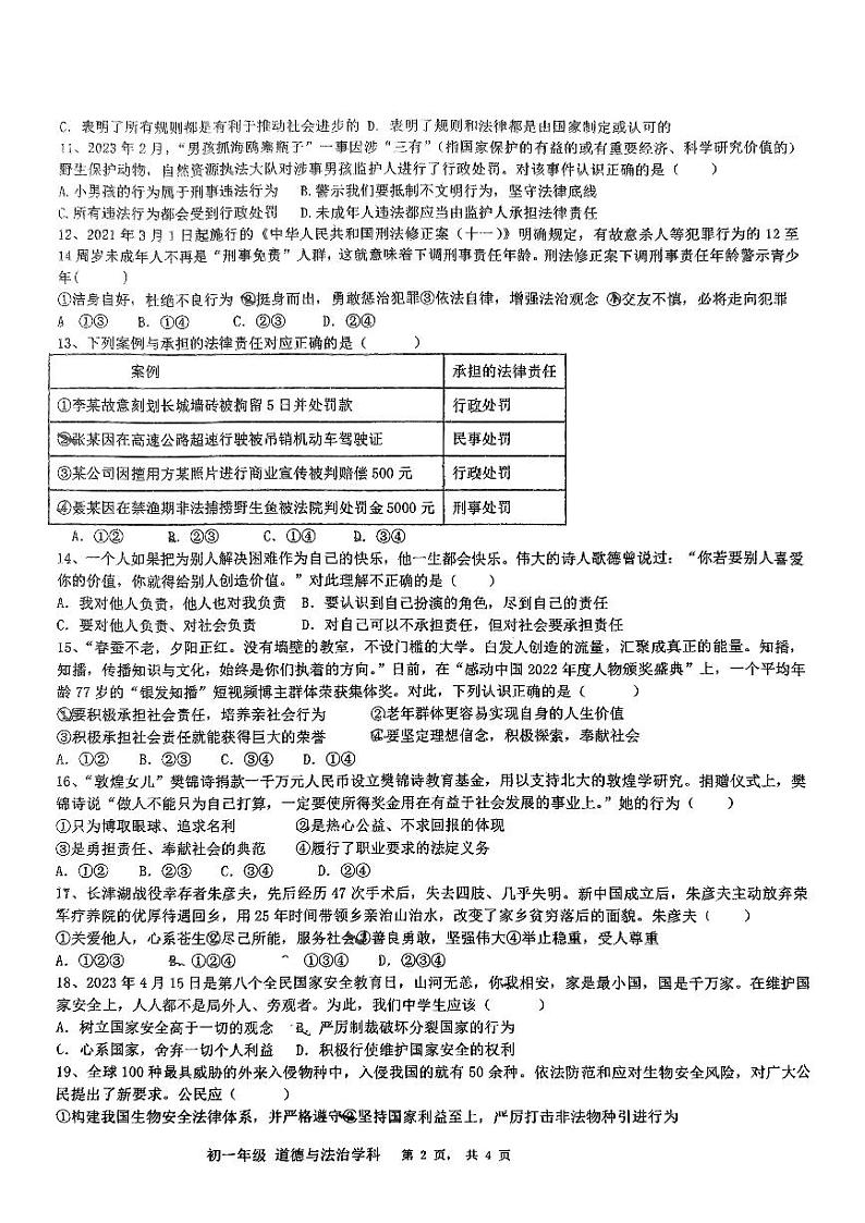 江苏省扬州市邗江区梅岭中学2023-2024学年八年级上学期1月期末道德与法治试题第2页
