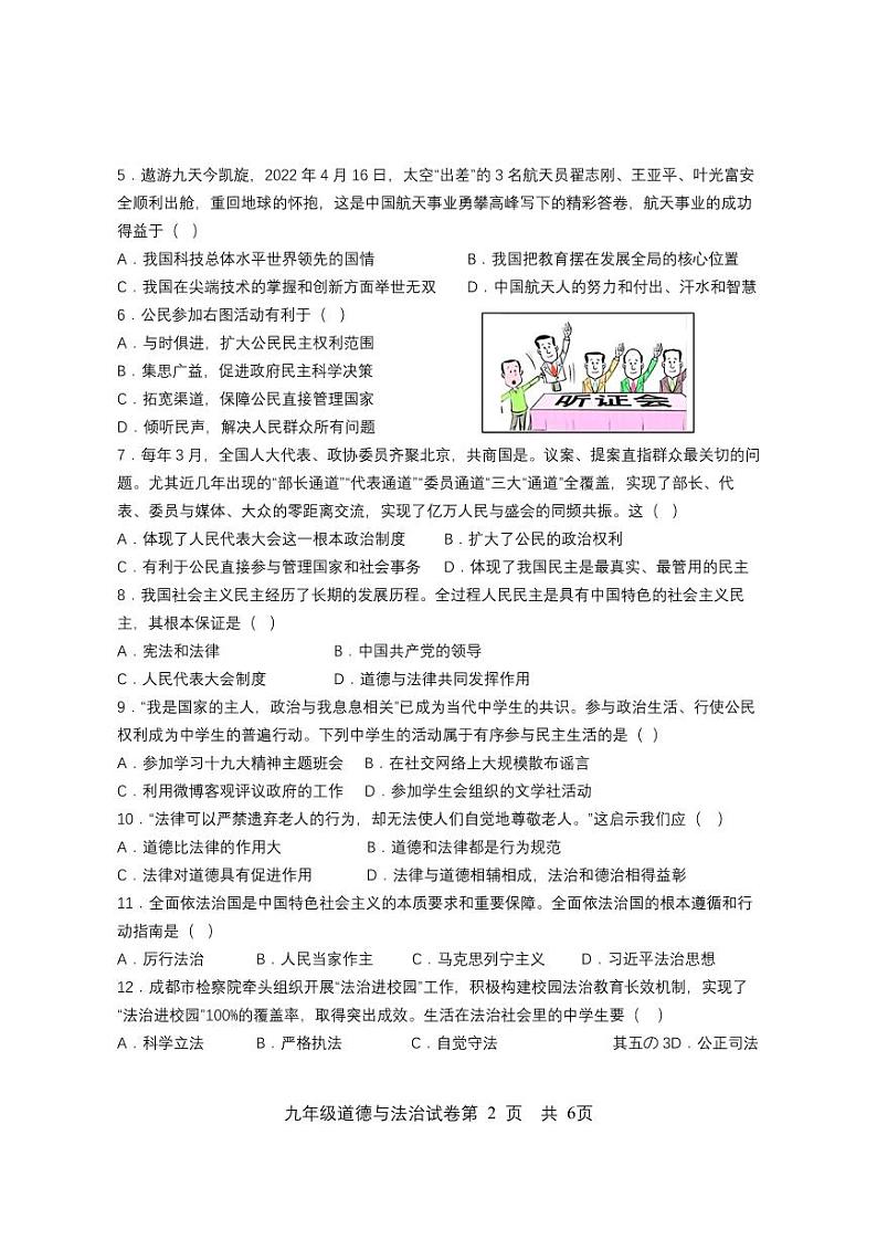 黑龙江省大庆市2023-2024学年九年级上学期期末道德与法治试卷02