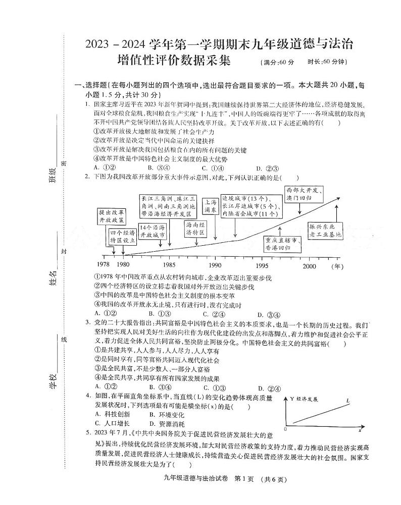内蒙古呼和浩特市赛罕区2023-2024学年九年级上学期期末道德与法治试题第1页