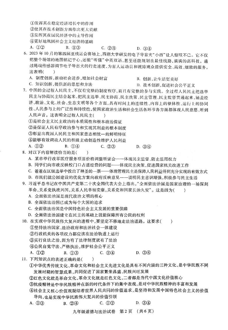 内蒙古呼和浩特市赛罕区2023-2024学年九年级上学期期末道德与法治试题第2页