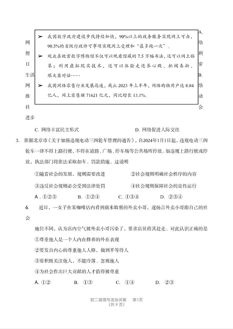 2024北京石景山初二(上)期末道法试卷和答案02