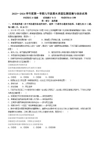 辽宁省盘锦市兴隆台区第一完全中学2023-2024学年九年级上学期期末道德与法治试题