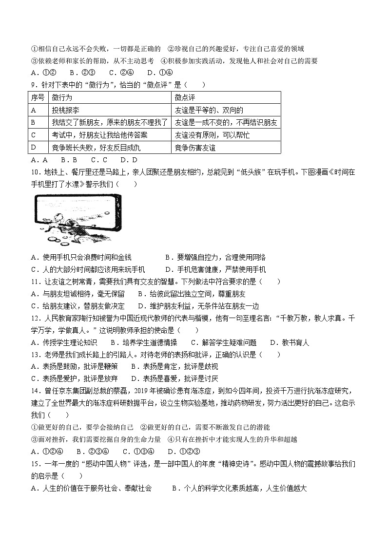 辽宁省沈阳市法库县2023-2024学年七年级上学期期末道德与法治试题02