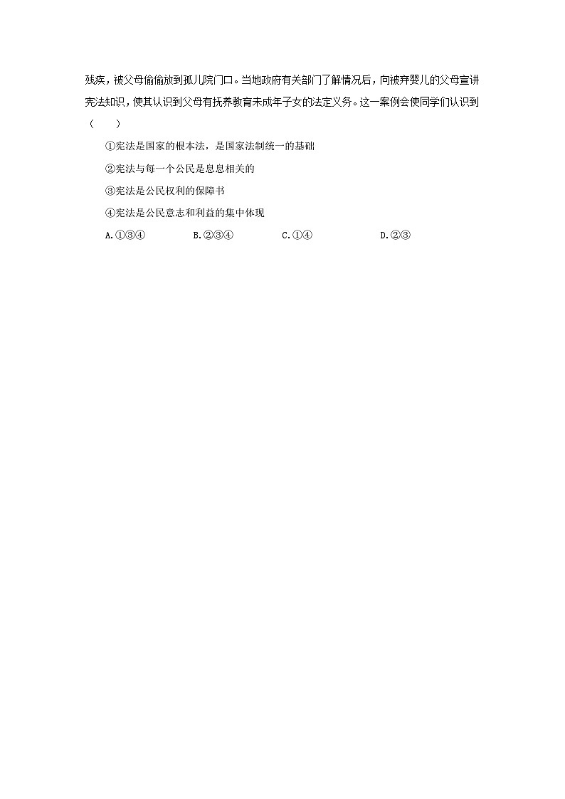 【公开课】新统编版8下1.1.1《党的主张和人民意志的统一》同步测试（含答案解析）第2页