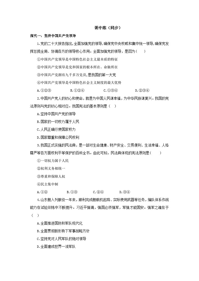 【公开课】新统编版8下1.1.1《党的主张和人民意志的统一》同步测试（含答案解析）第3页