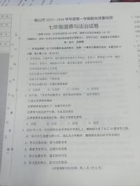 辽宁省鞍山市2023-2024学年七年级上学期期末道德与法治试卷