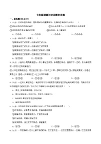 甘肃省武威市凉州区和平镇教研联片考试2023-2024学年七年级上学期1月期末道德与法治试题