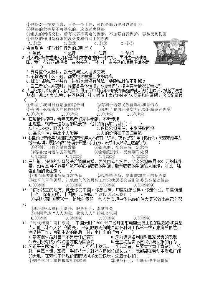 安徽省安庆市岳西县2022-2023学年八年级上学期期末考试道德与法治试题02