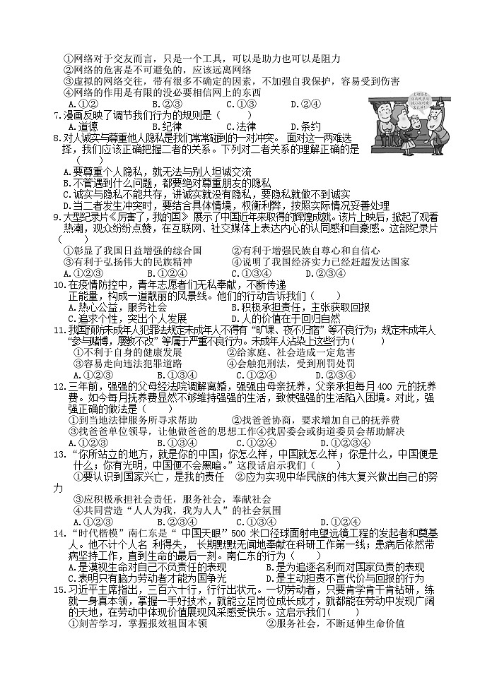 安徽省安庆市岳西县2022-2023学年八年级上学期期末考试道德与法治试题第2页
