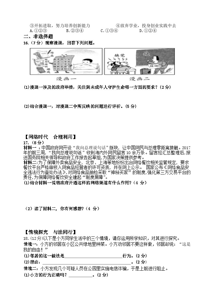 安徽省安庆市岳西县2022-2023学年八年级上学期期末考试道德与法治试题03