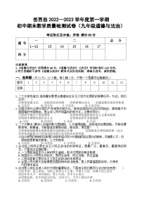 安徽省安庆市岳西县2022-2023学年九年级上学期期末考试道德与法治试题