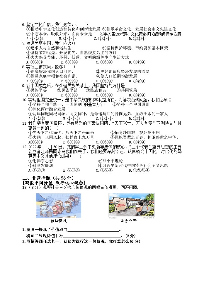 安徽省安庆市岳西县2022-2023学年九年级上学期期末考试道德与法治试题第2页
