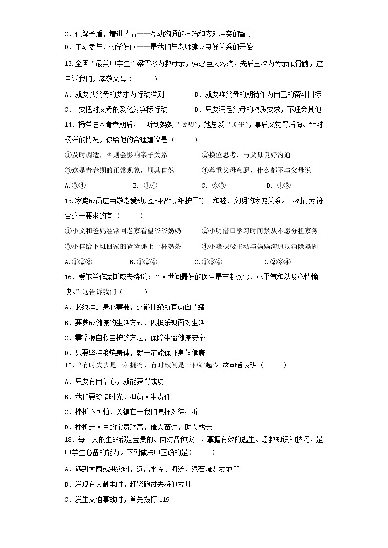 内蒙古通辽市科尔沁左翼中旗2023-2024学年七年级上学期期末考试道德与法治试题第3页