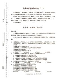 天津市河西区2023-2024学年九年级上学期期末道法试题及答案