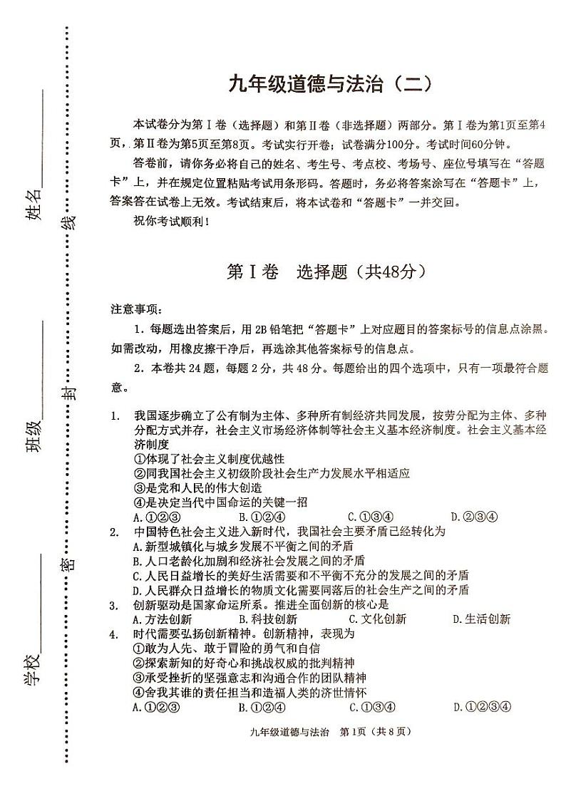 天津市河西区2023-2024学年九年级上学期期末道法试题及答案第1页