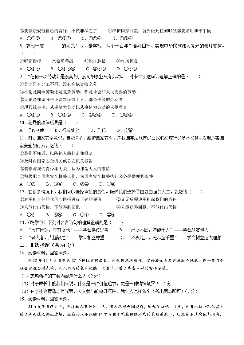 吉林省白山市江源区2023-2024学年八年级上学期期末道德与法治试题第2页