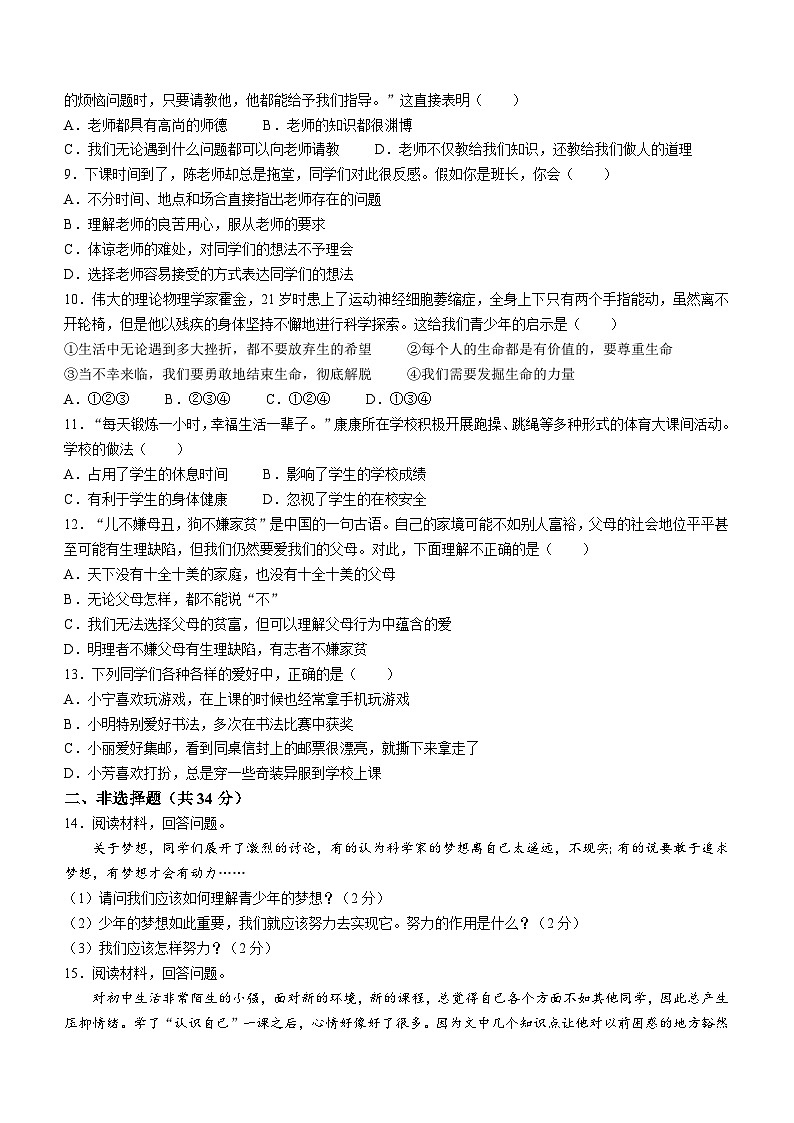 吉林省白山市江源区2023-2024学年七年级上学期期末道德与法治试题第2页
