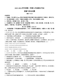 辽宁省沈阳市法库县2023-2024学年九年级上学期期末道德与法治试题