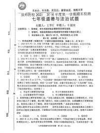 河北省保定市师范附属学校2023-2024年七年级上学期期末检测道德与法治试题