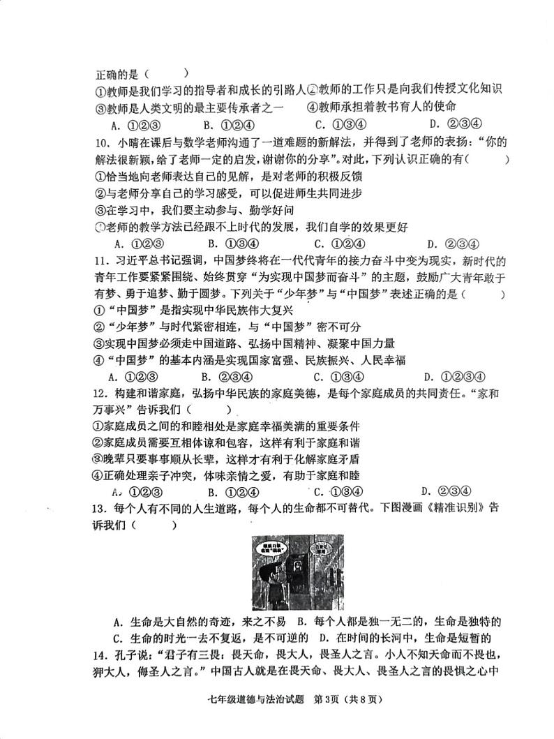 河北省保定市师范附属学校2023-2024年七年级上学期期末检测道德与法治试题第3页